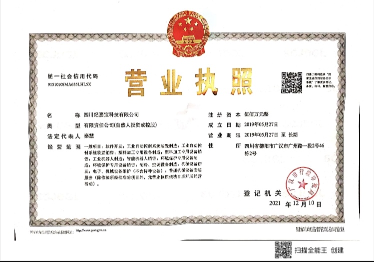 进出口经营备案凭证