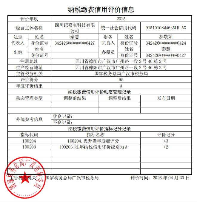 A级纳税人证明