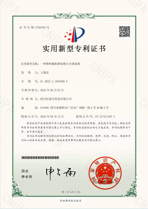 塑料颗粒静电粉尘分离装置专利