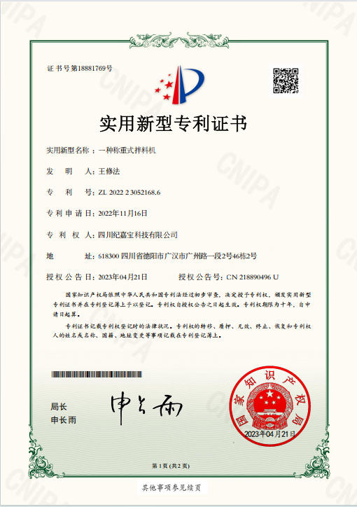 称重式拌料机专利