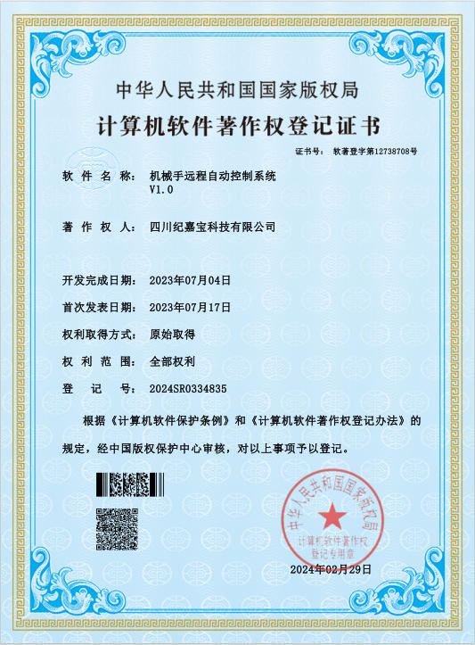 机械手远程自动控制系统